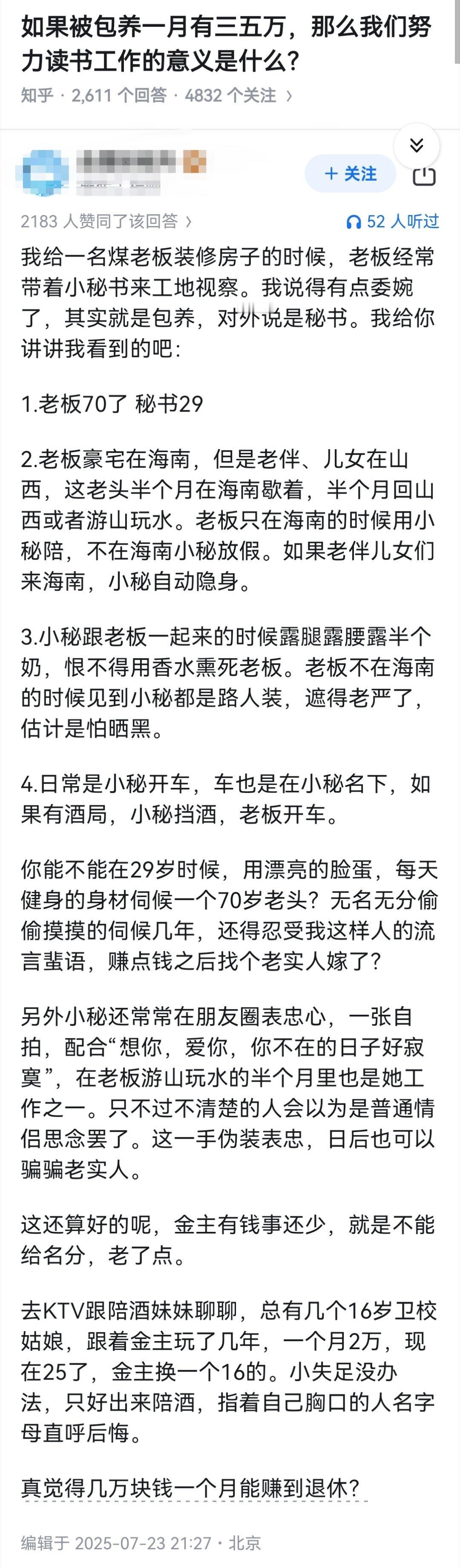 如果被包养一月有三五万，那么我们努力读书工作的意义是什么？