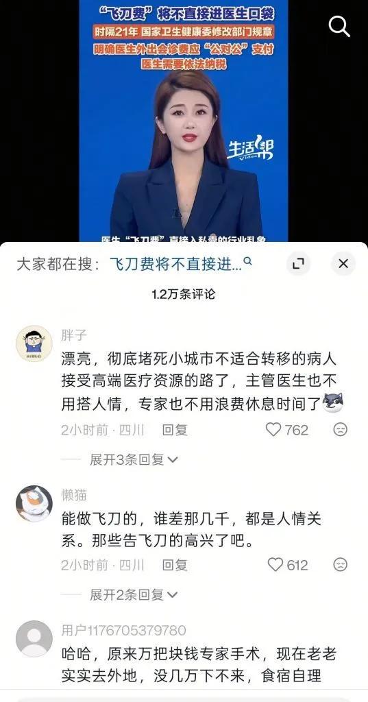 这张截图上半部分是一条医疗相关新闻短视频，内容为国家卫健委时隔21年修订部门规章