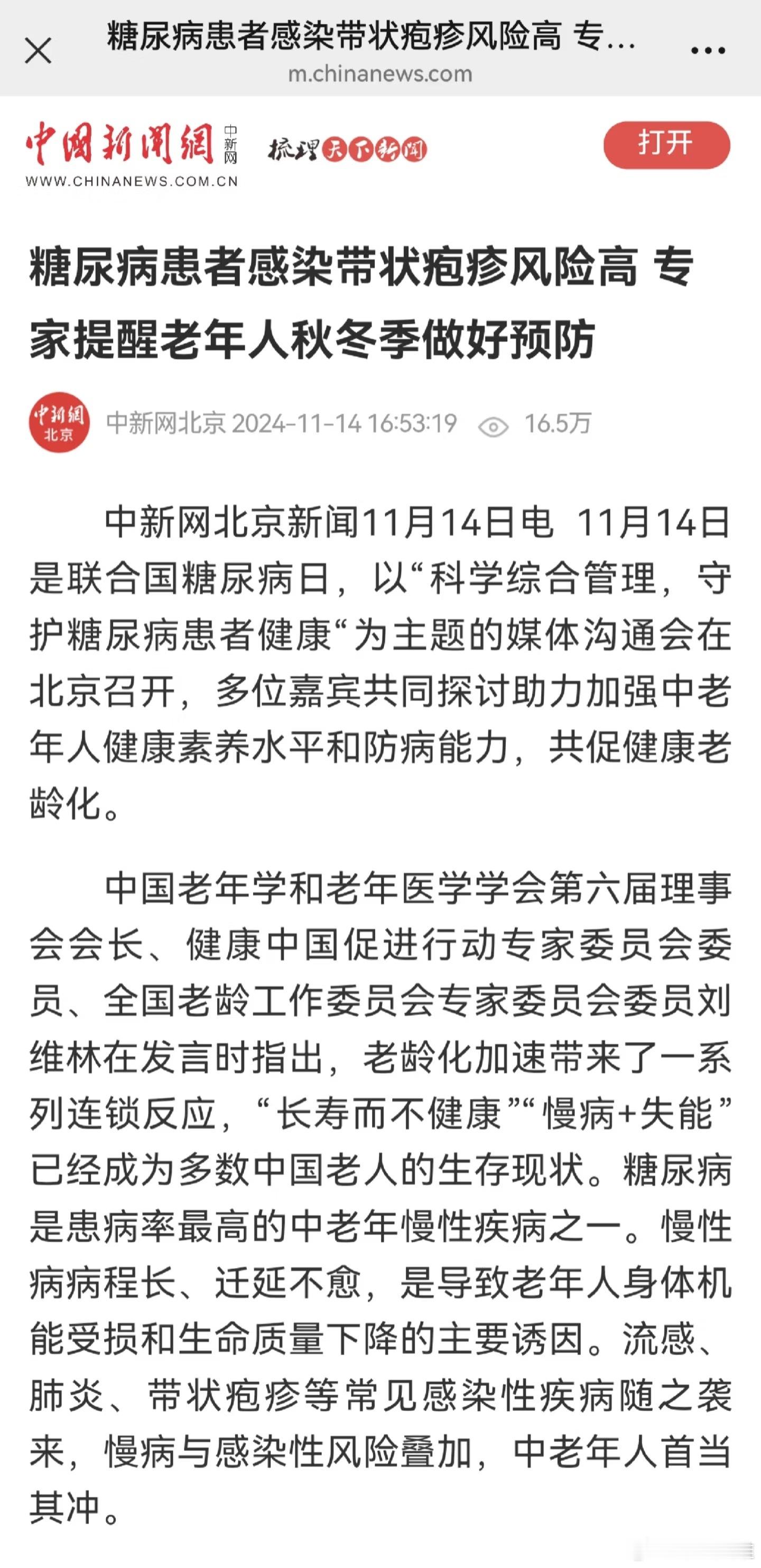 什么！糖尿病还会高发它！家里如果有糖尿病人要特别注意下，糖尿病人比没有糖尿病的人