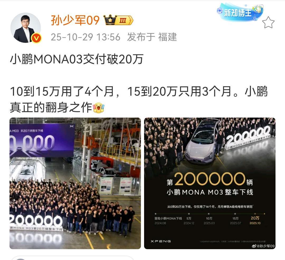 孙少军：小鹏03突破20万辆！小鹏汽车的真正翻身之作！而且随着时间的延续，这款