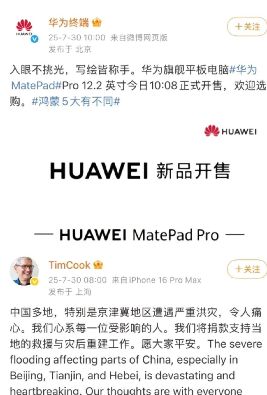 现在有网友把下面这两则消息放到一起做比较……一个是华为在7月30号发布的关于宣