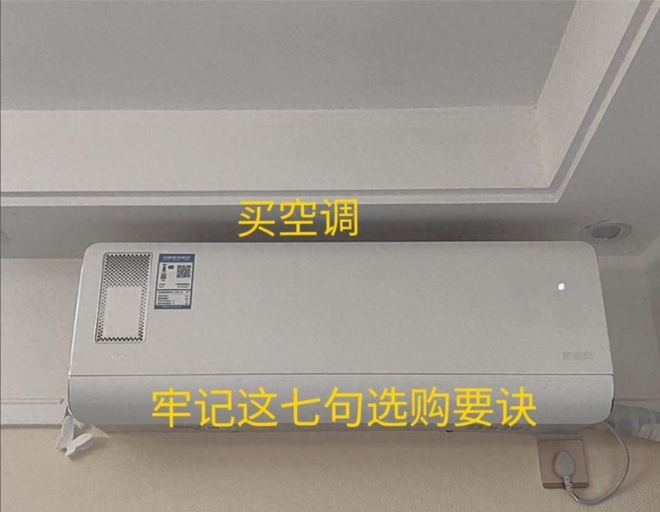 我跟你说，买空调这事儿，我真是交了好几年智商税才整明白的。前段时间我一哥们儿还