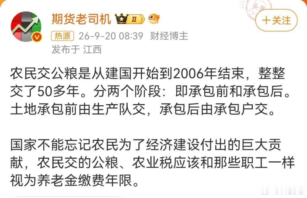 #农民交公粮能否视同缴社保#这是一个刻在几代农民骨子里的集体记忆，也是至今仍在牵动人心的民生议题。从