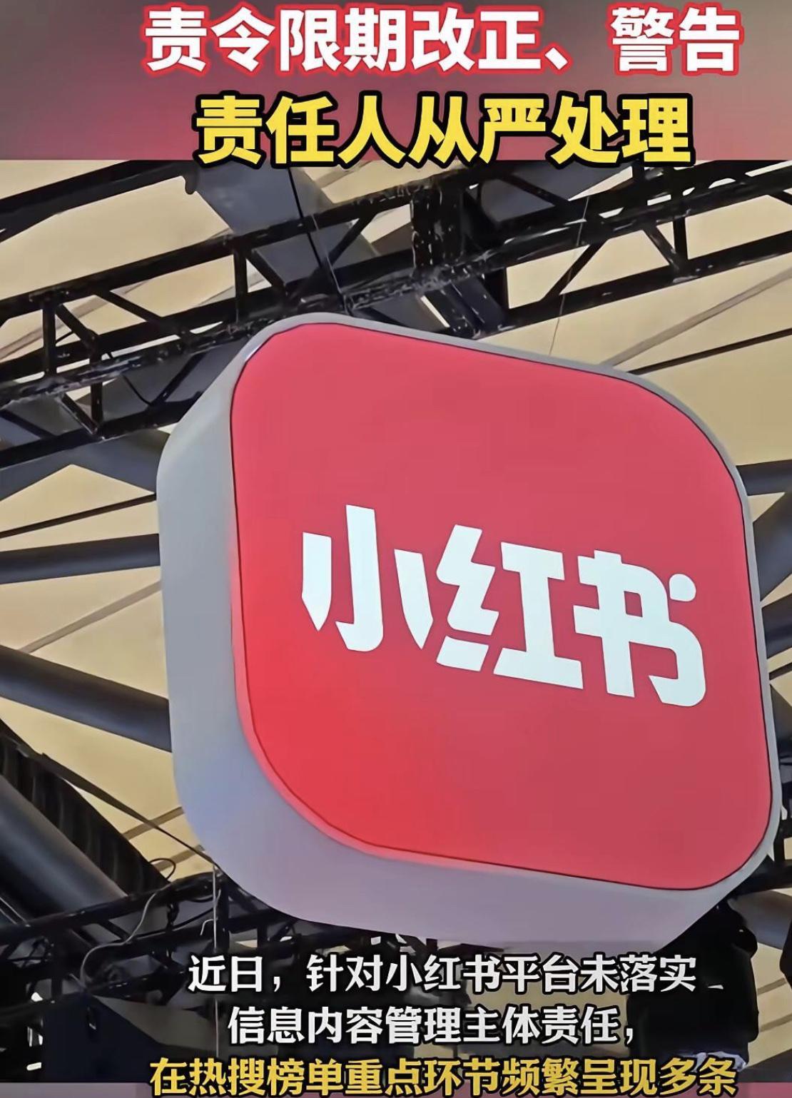 小红书终于被查了！自从有了它中国社会道德就开始堕落！#小红书乱审核##小红书爆