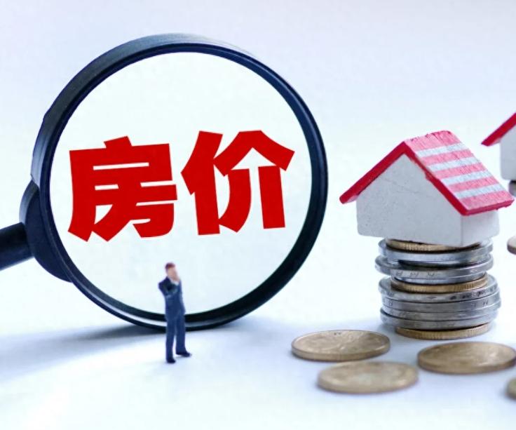 房价下跌到底会带来什么？咱国家城镇家庭资产里，房子一般占六到七成。房价一跌，