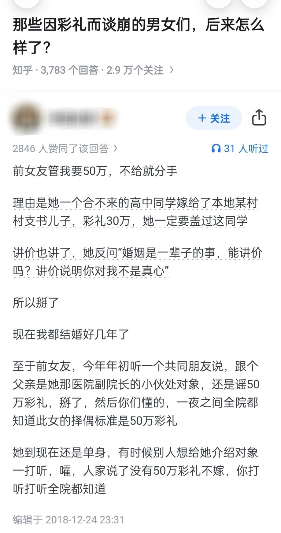 前女友要50万，不给就分手