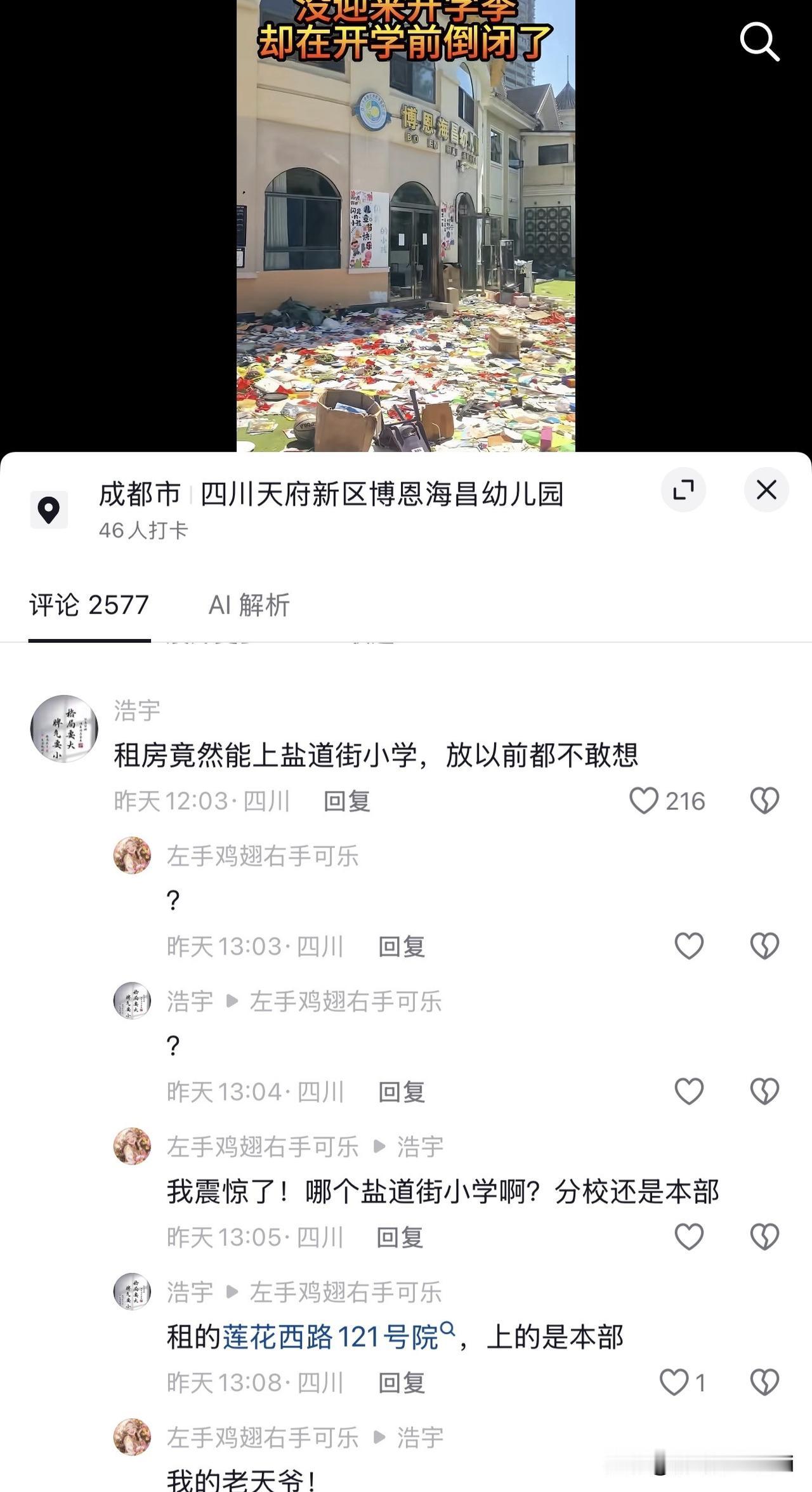 看完整个评论区，你会愣了半天，如果在成都。不是因为幼儿园倒闭，而是那句轻飘飘的