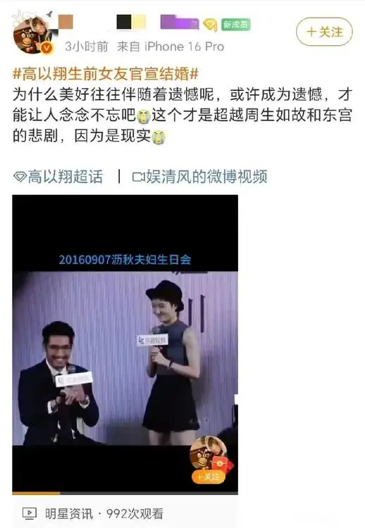 <em>苏湘涵</em>结婚了，各大平台的自媒体又开始蹦跶
