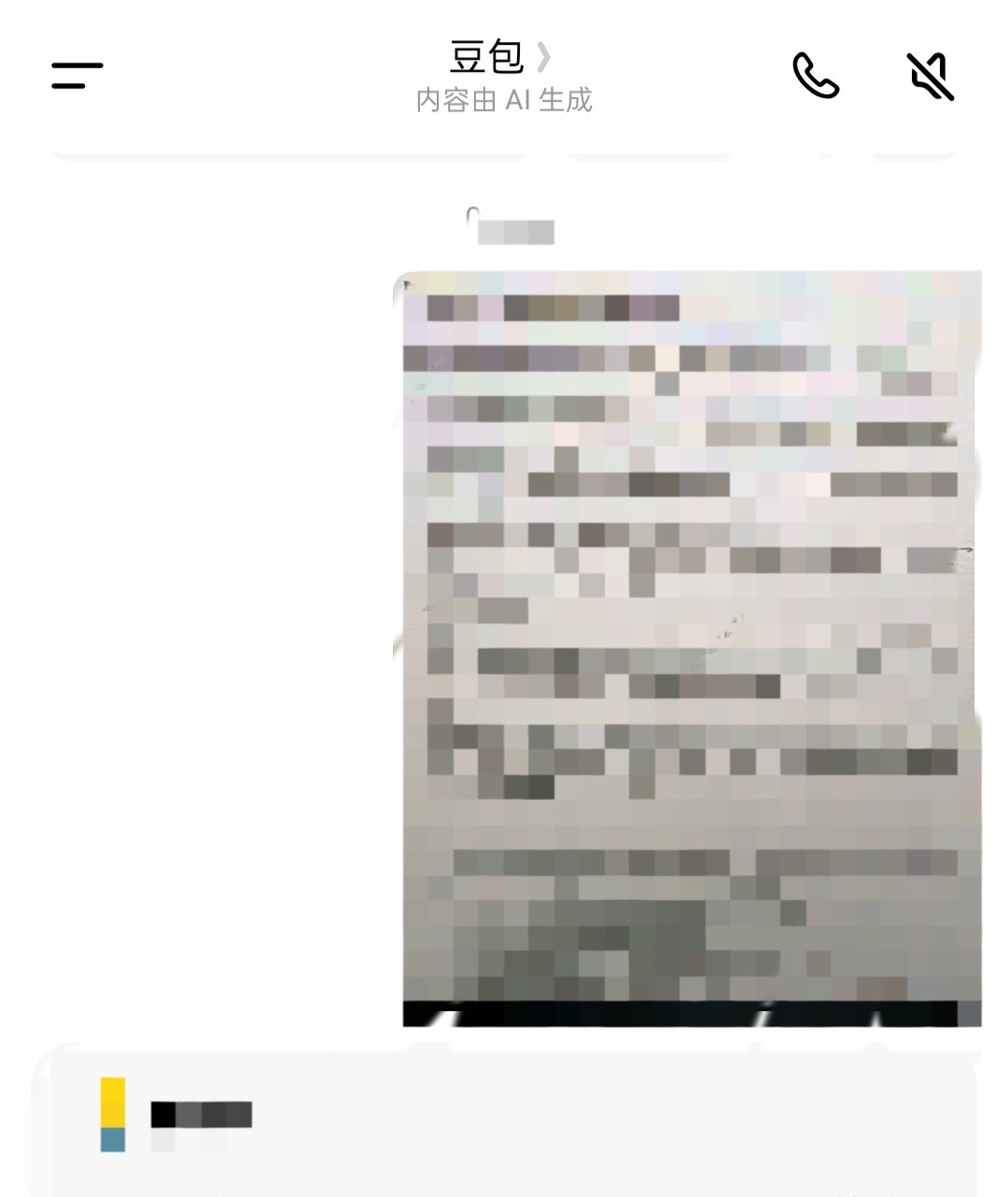 豆包我爱你射射