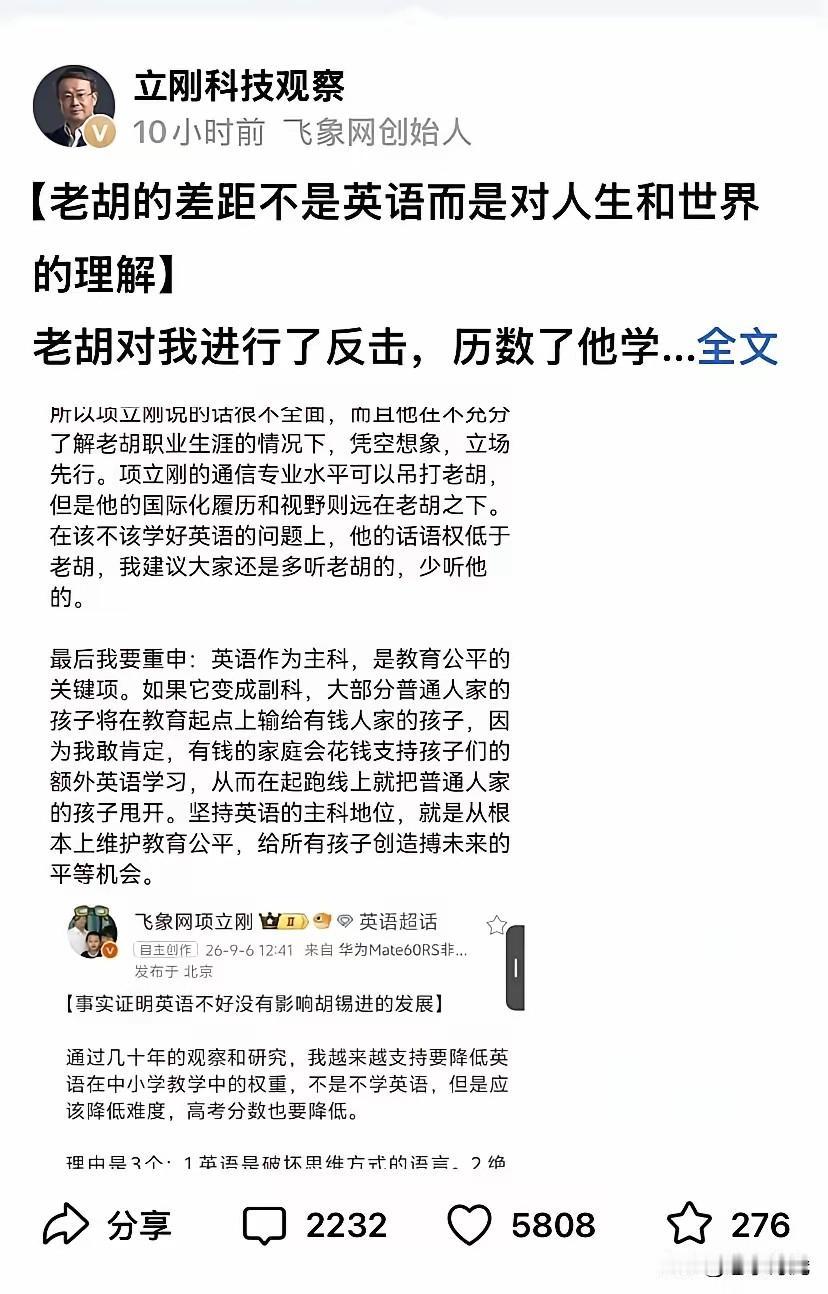 项立刚这篇长文，我觉得比他之前几篇都有水平。因为他把争论升级了——不再纠缠"英语