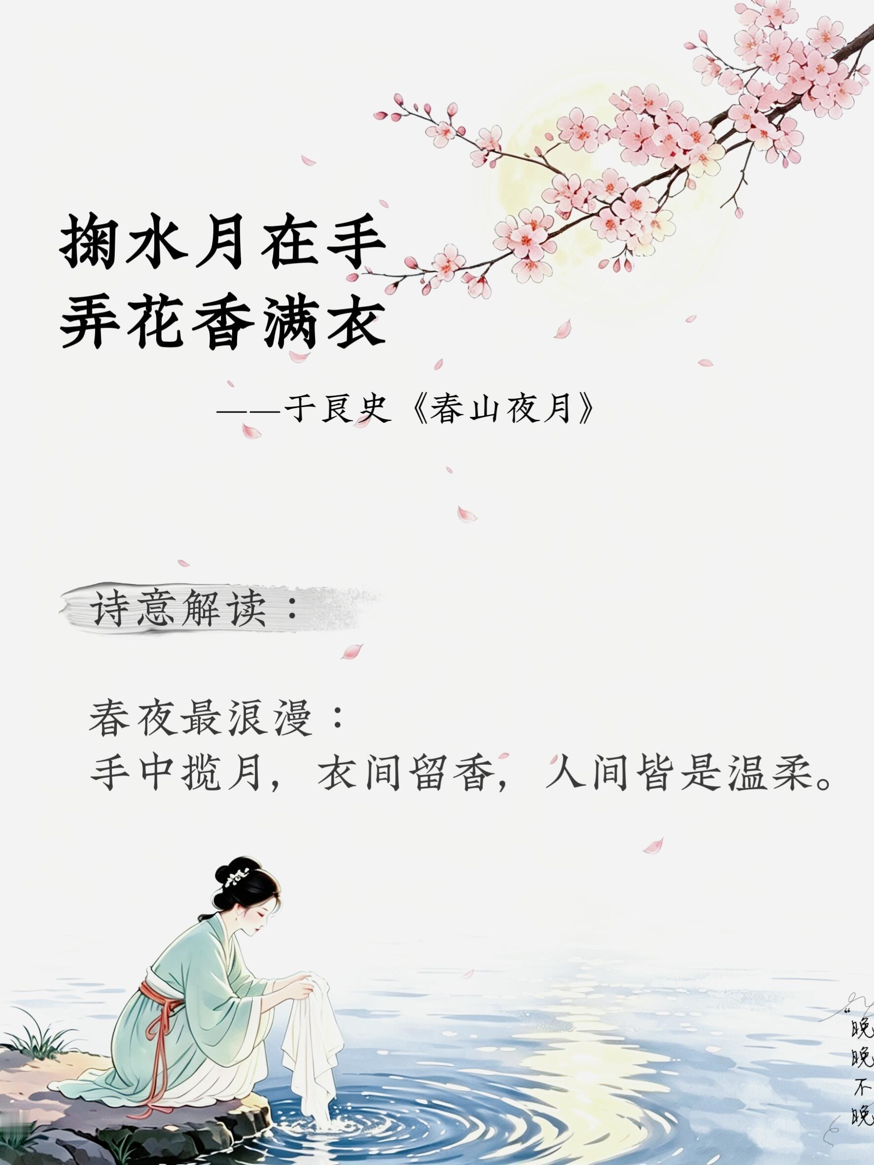 春夜诗词温柔到骨子里的中式浪漫