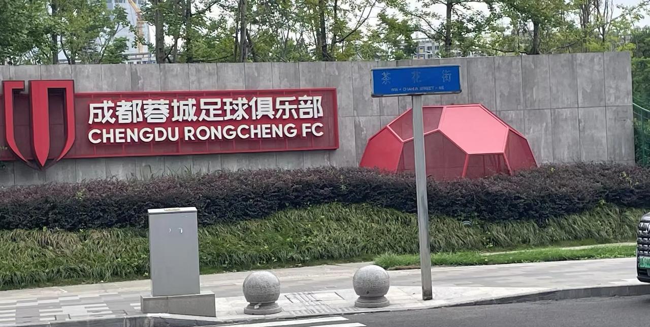成都蓉城夺足协杯冠军的慨率大幅度上升！蓉城战胜青岛进入足协杯四强，申花爆冷被河南