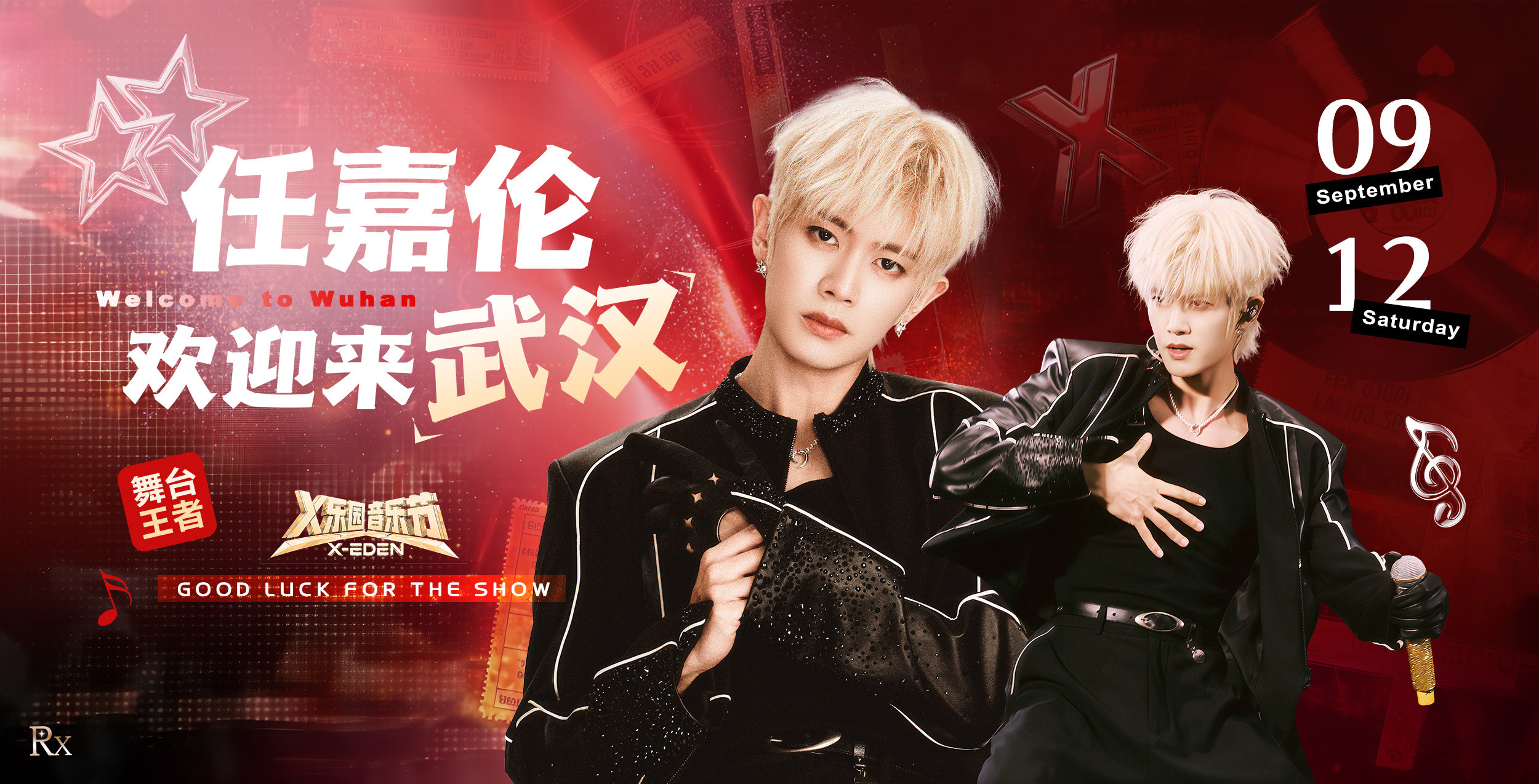任嘉伦武汉X乐园音乐节的地铁灯箱，2排22块应该很酷炫！[打call