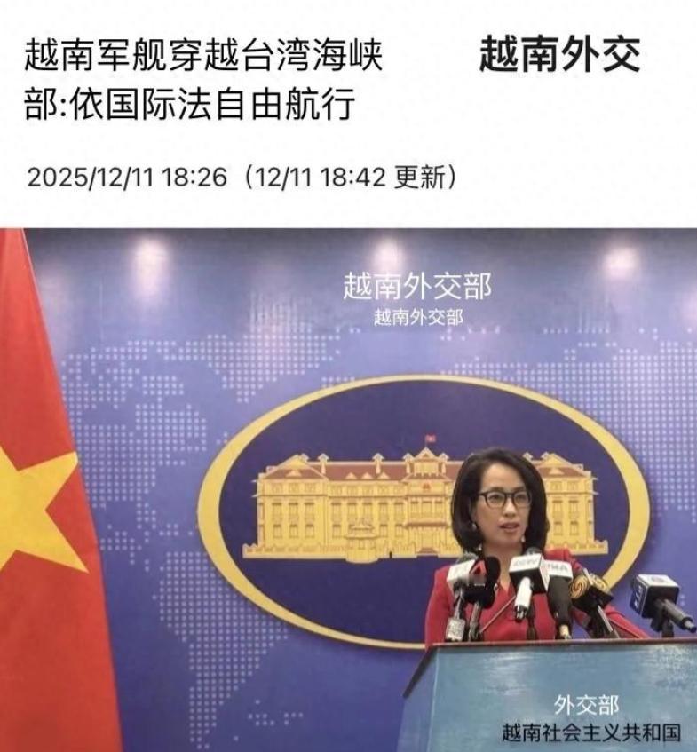 中日关系紧张之际，越南派遣军舰穿越台湾海峡，12月11日越南外交部发言人表示：任