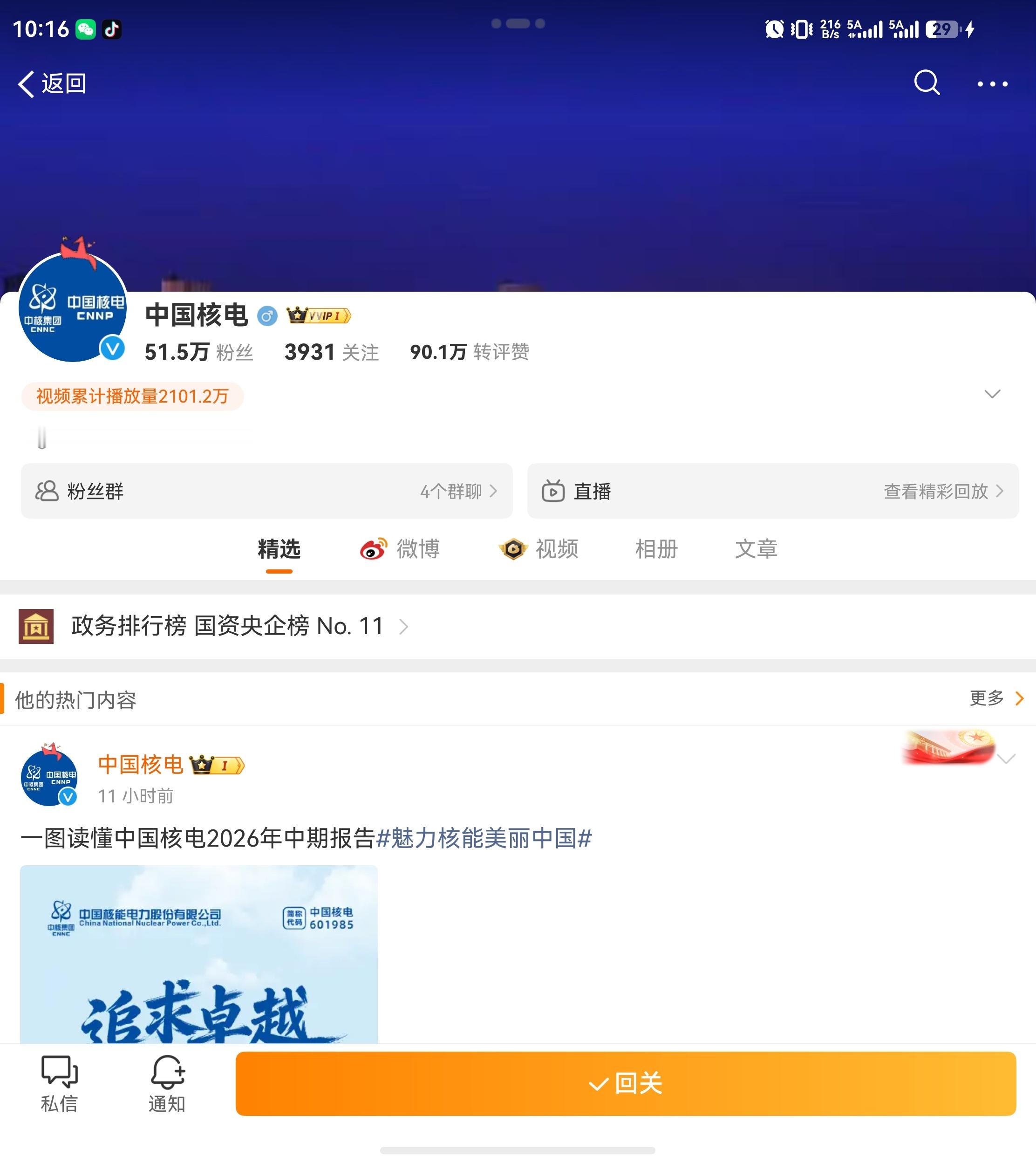 刚发现，赶紧回关。​​​