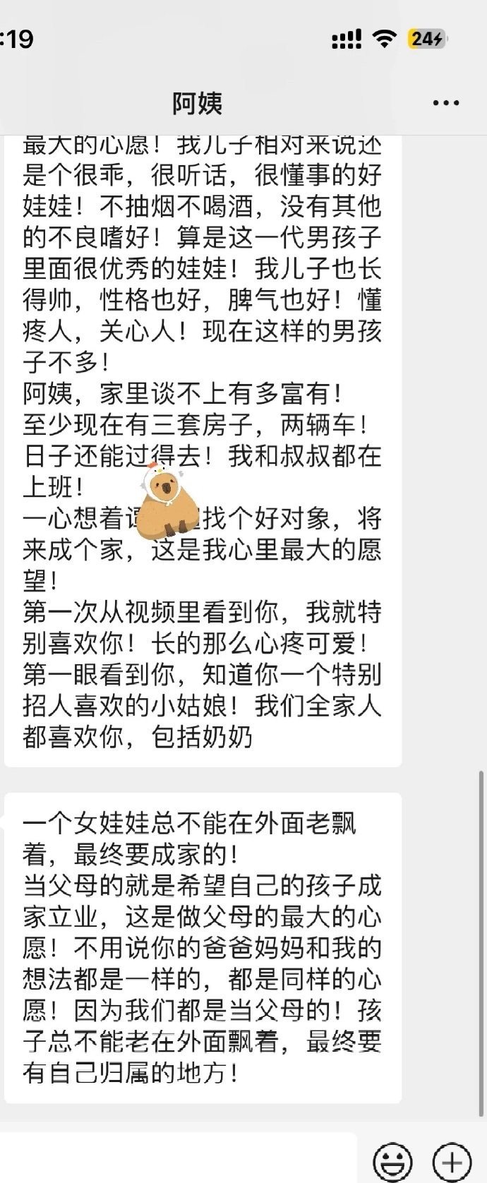 男朋友妈妈发的，怎么回啊​​​