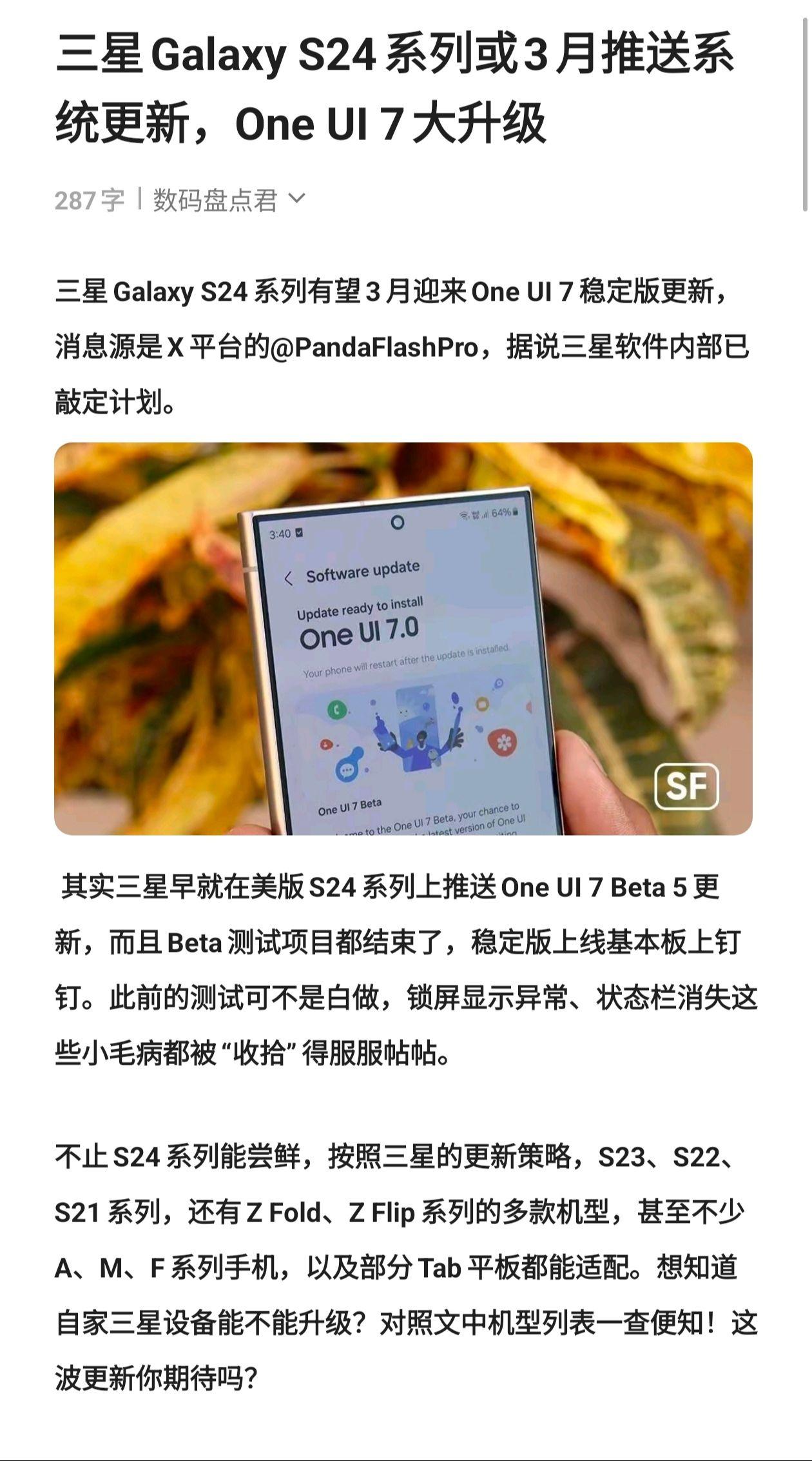 三星GalaxyS24系列或3月推送系统更新，OneUI7大升级三星s2