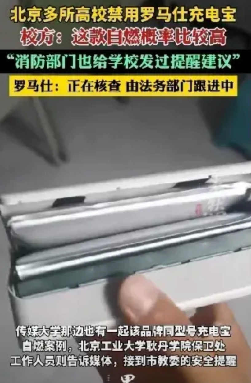 罗马仕为何频繁自燃罗马仕不便宜，有些人只是碰到了良品，我买了两个，一年左右一个