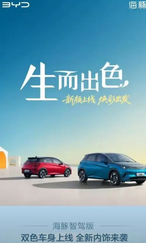 没想到现在比亚迪也学习小米那一套了，不仅拉低价格，增加配置，现在就连车的外
