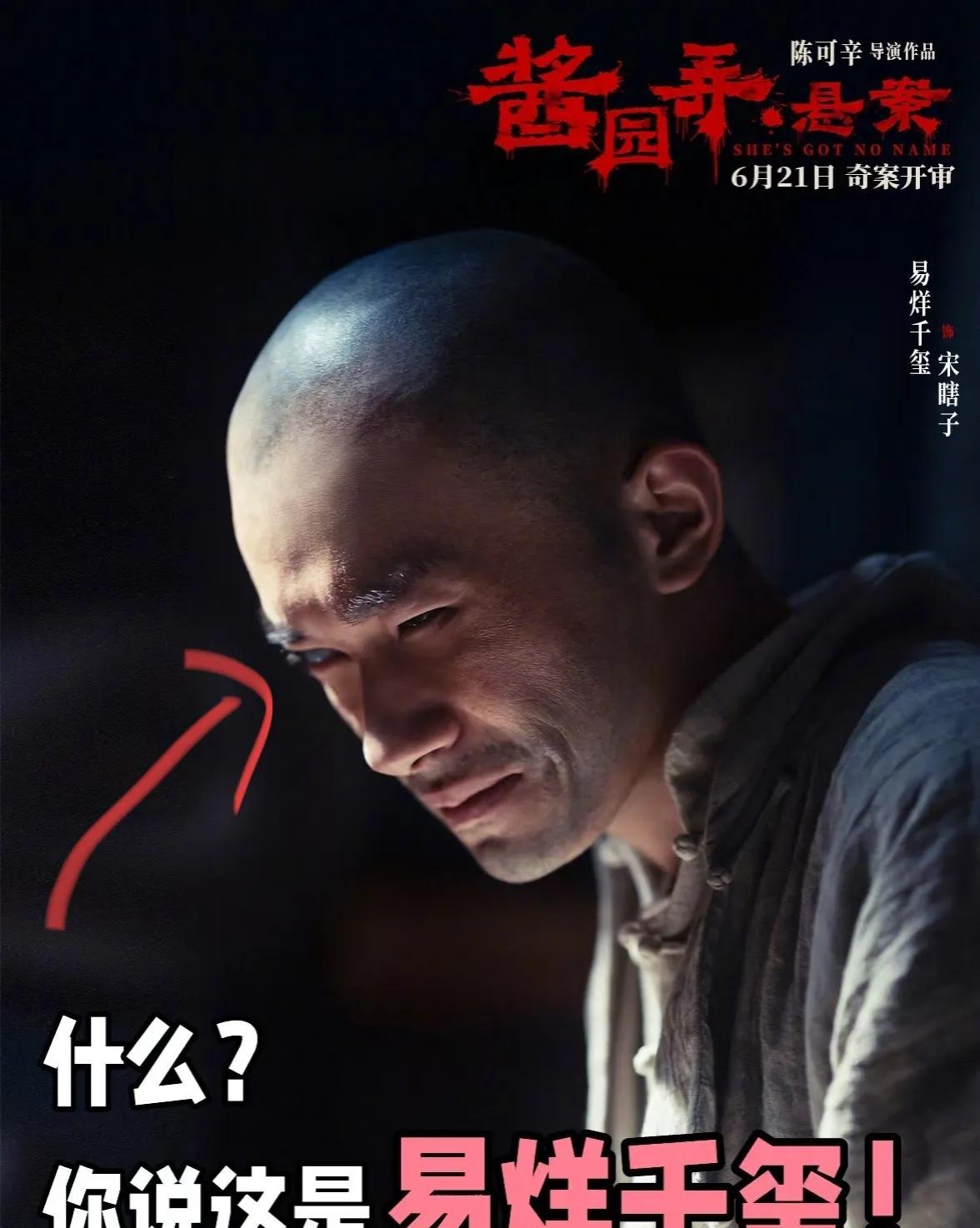 易烊千玺这次真的打破认知了，原因无他，《酱园弄》海报一出，粉丝都不敢认，因为
