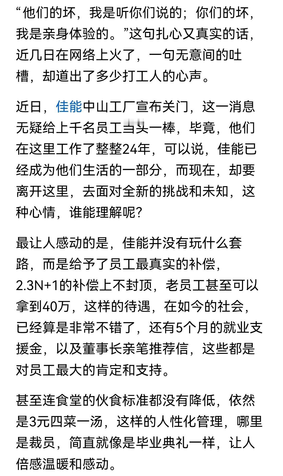 日前，广东的佳能工厂关门了，日资撤离，员工被遣散。但是这两天网上动静最大的不是“