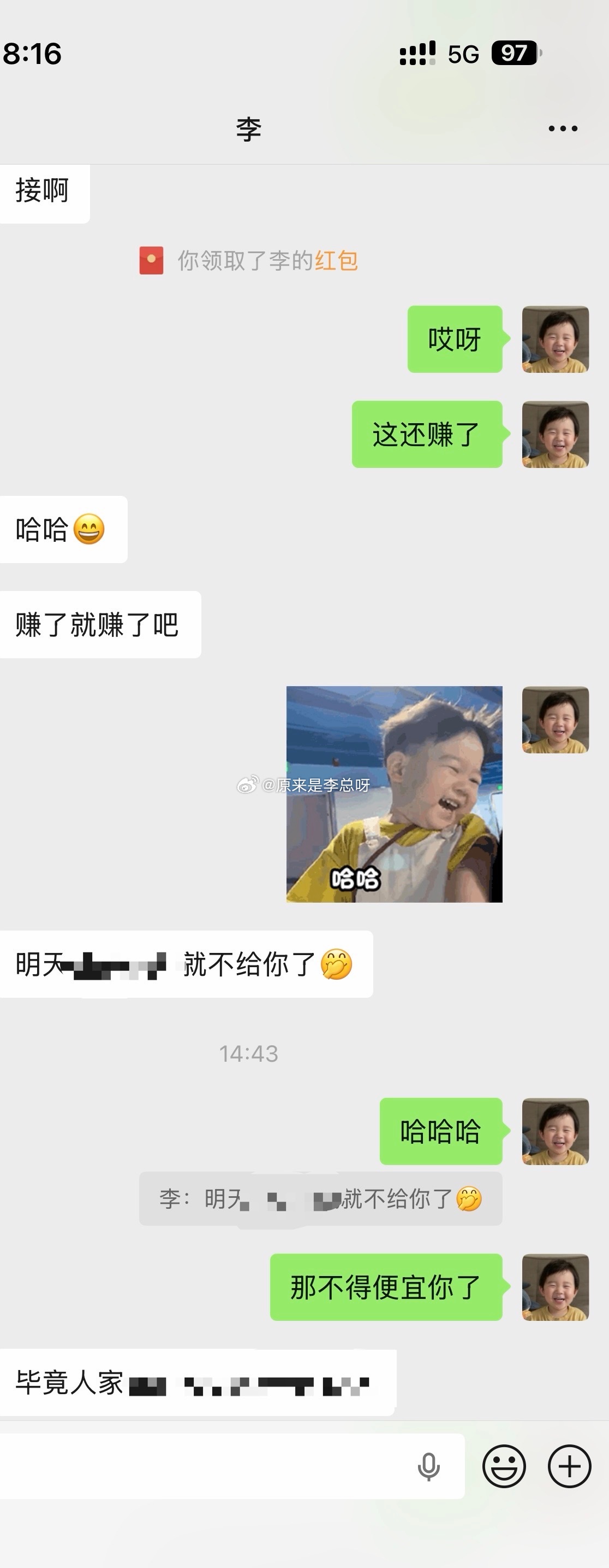 李：明天见