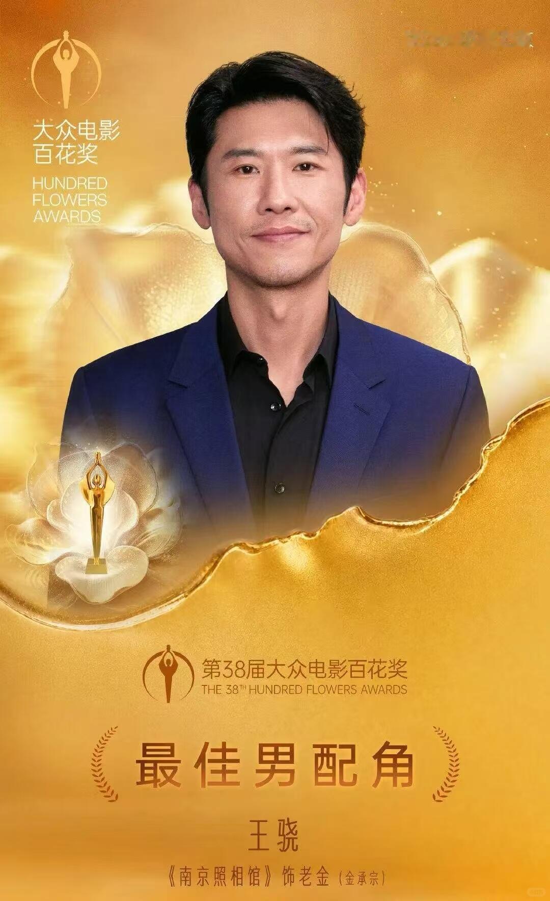 王骁获奖背后的故事王骁拿下金鸡、百花双料最佳男配角，看上去是一夜高光，背后