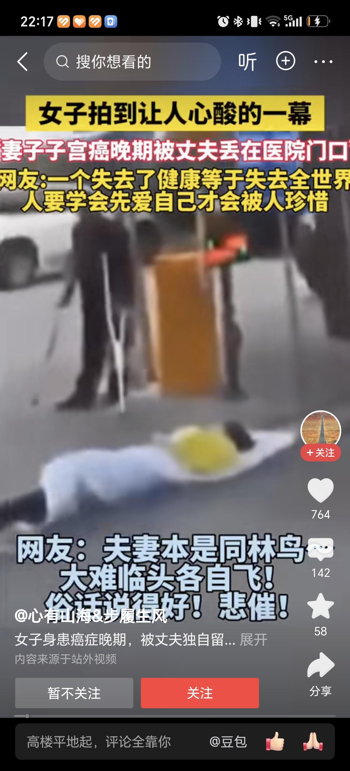 女子子宫癌晚期被丈夫扔门口，我想起我妹妹的婆婆，脑出血进入抢救室需要七万块钱，她