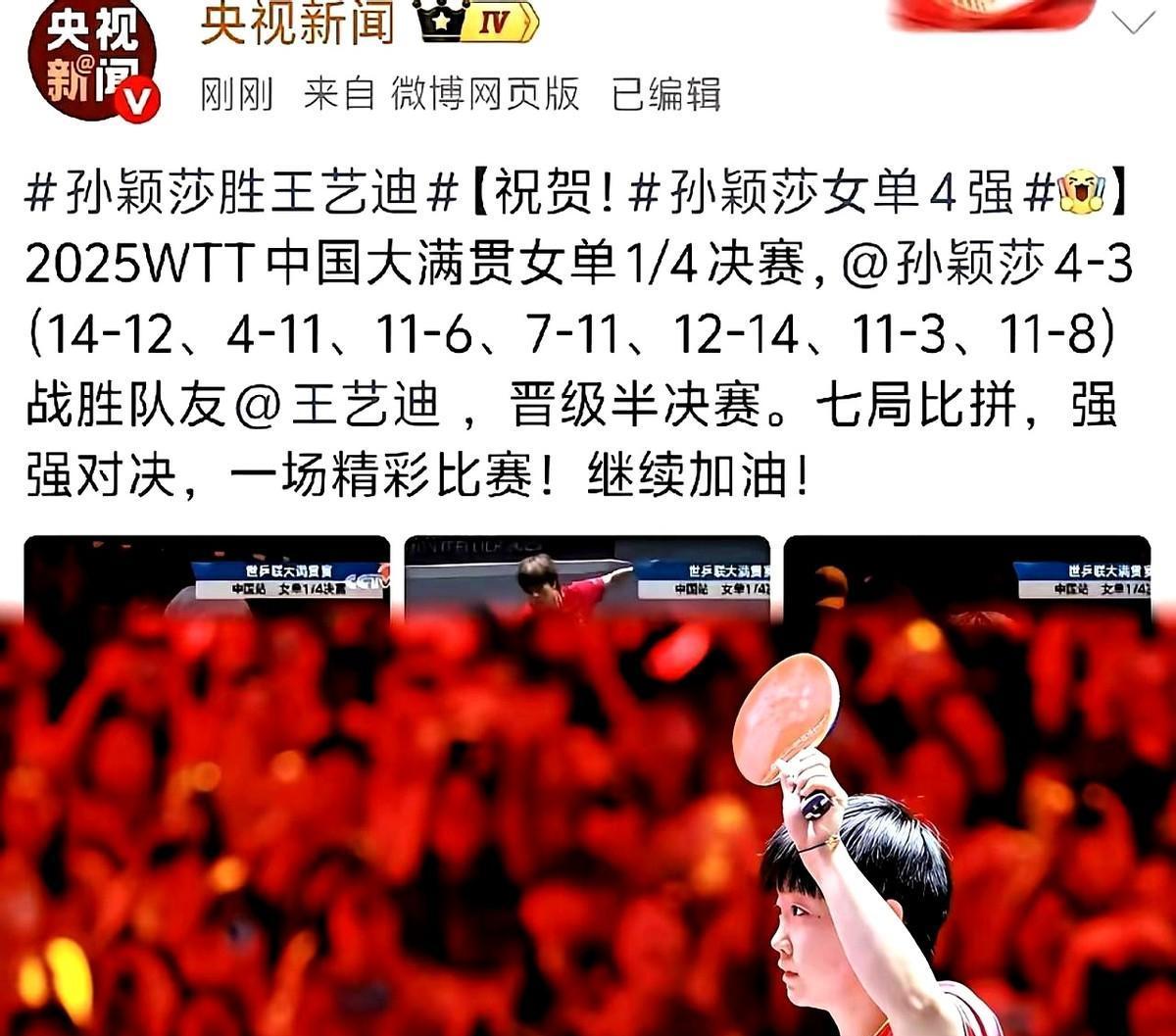 赢1分，命都搭进去了。87比86，WTT七局制最小分差，不是运气，是孙颖莎凌晨