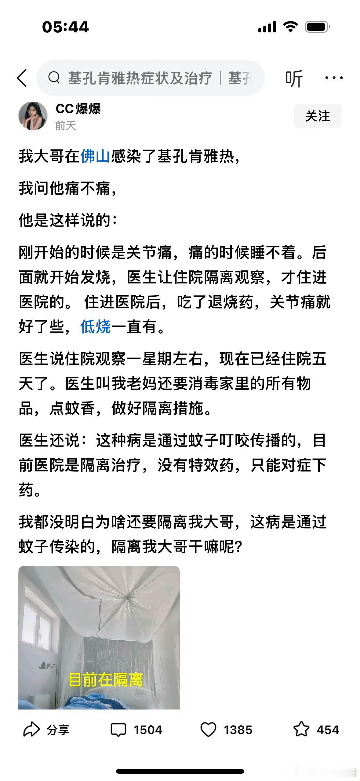 这病是蚊子传染的，隔离我大哥干嘛？[捂脸哭][捂脸哭][捂脸哭]一个小知识：基孔肯雅热
