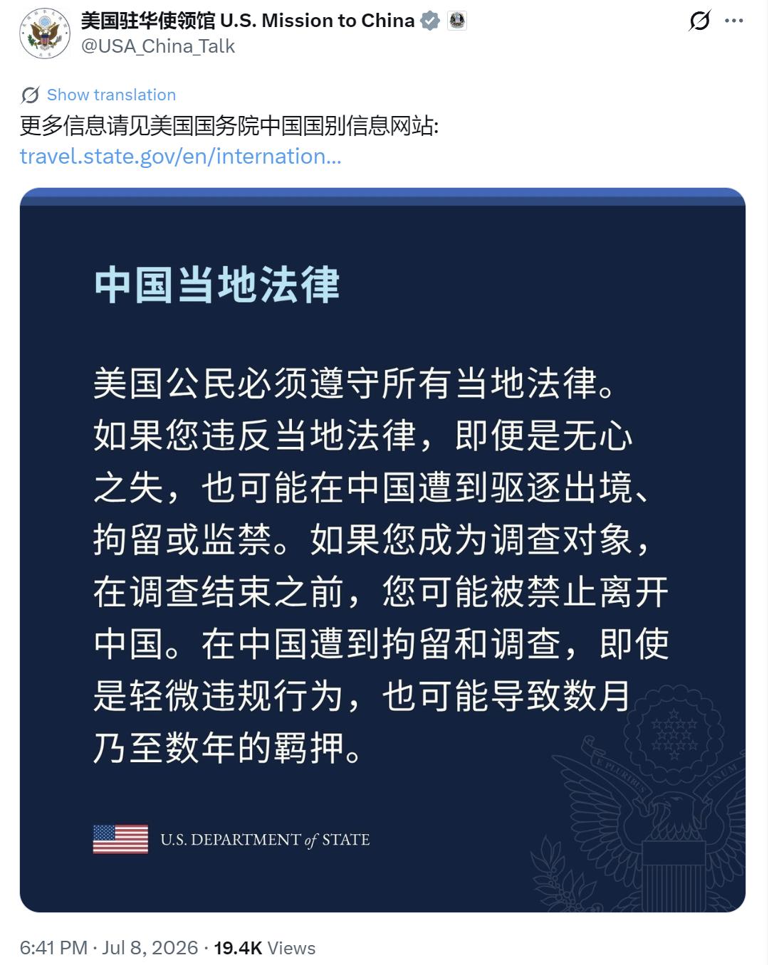 美国驻华使领馆今晚（7月8日晚）写道：“美国公民必须遵守所有当地法律。如果您违反