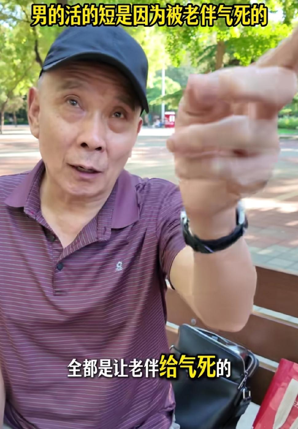 北京公园里，一位大爷说道：“为啥男人寿命短呢？全是被老伴给气死的。你看啊，老头去
