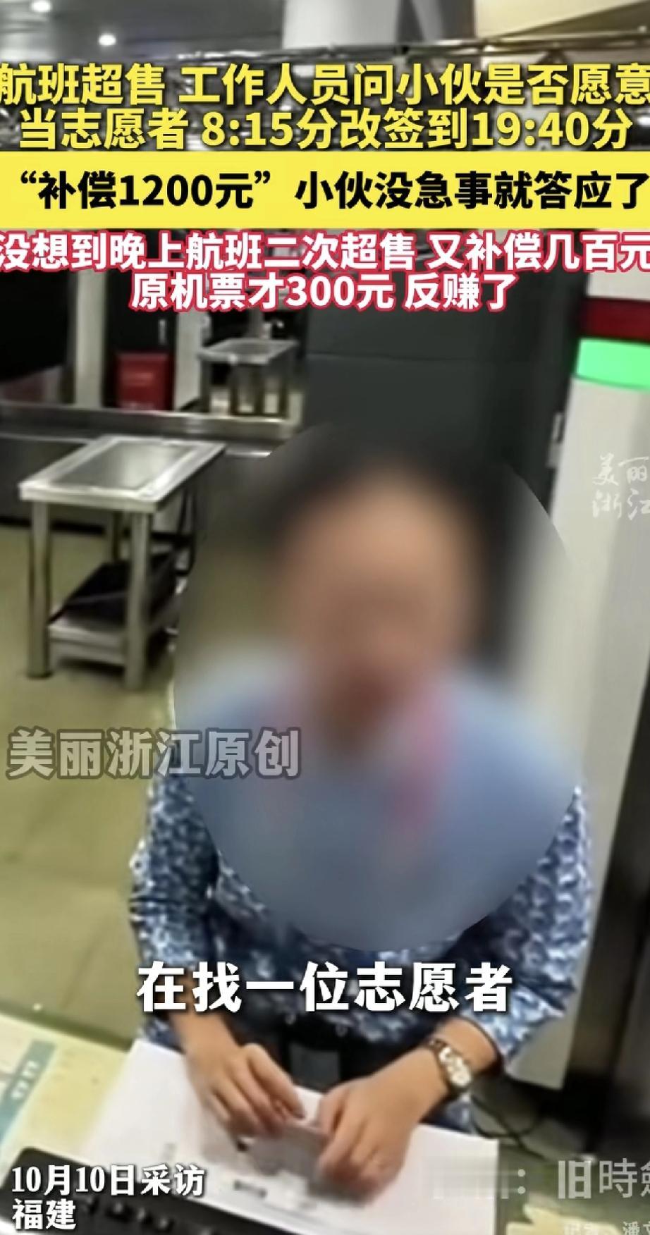 最近有个小伙子的经历特别有意思。他坐飞机时遇到航班超售，工作人员问他愿不愿意当自