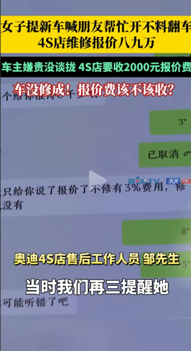 重庆，女子提新车叫朋友帮忙开车，结果不慎翻车，因朋友属于无证驾驶，保险报销不了，