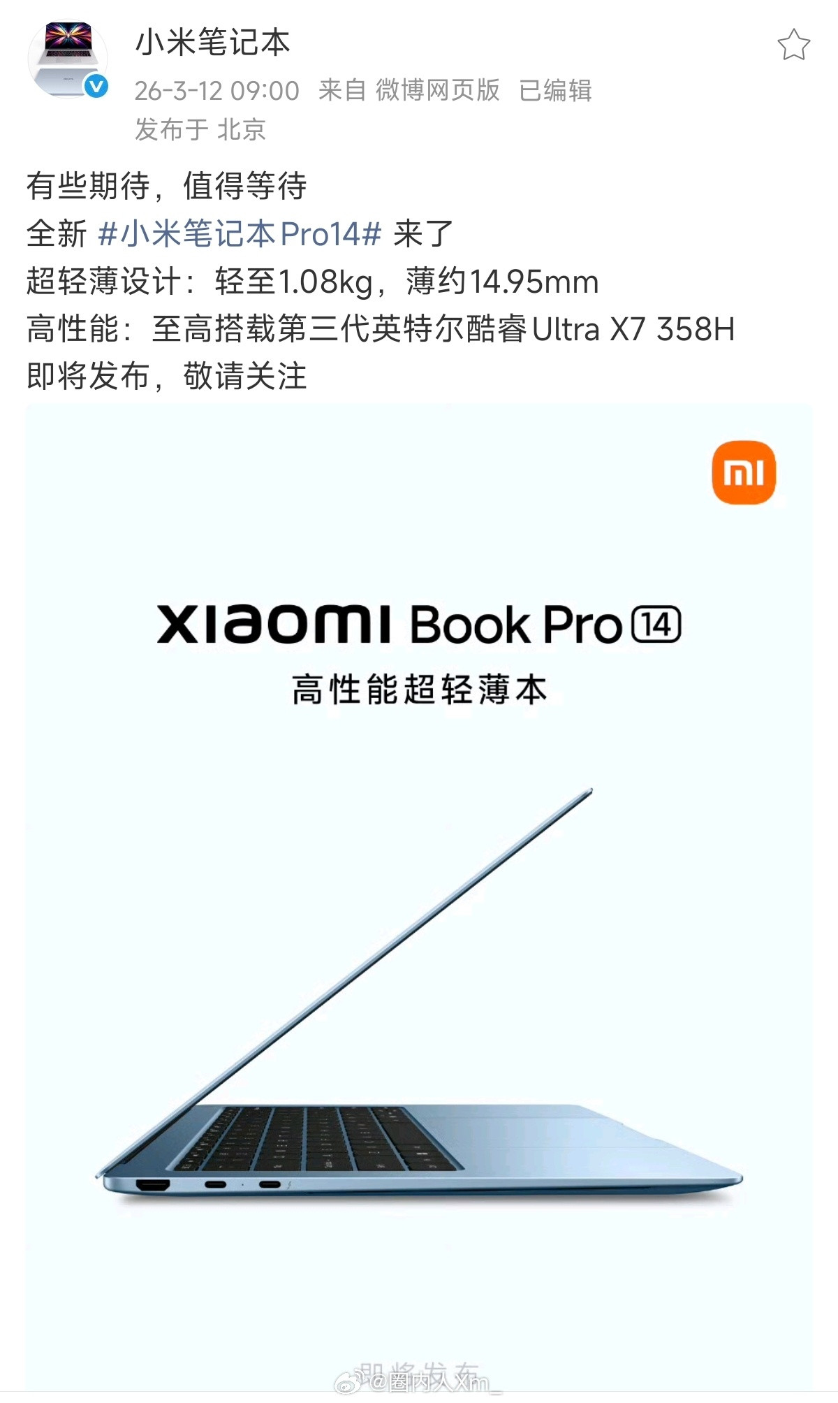 小米超薄笔记本终于来了～小米发布的产品，都会把配置写的清清楚楚，小米笔记本Pro