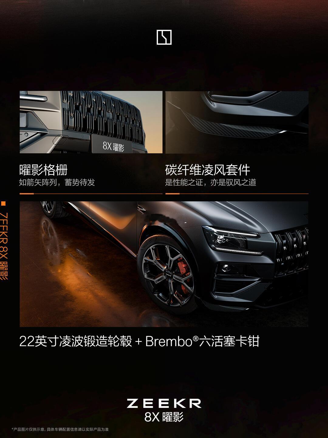 又一台混动高性能SUV来了，ZEEKR8X耀影版极氪8x