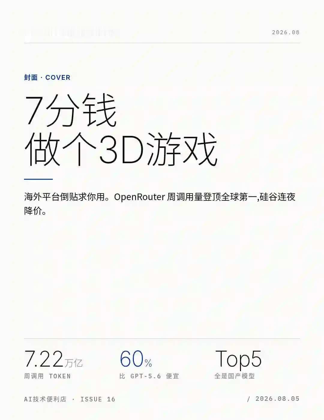 DeepSeekV4Flash登顶全球，平台争相倒贴朋友们，这个事离谱到什