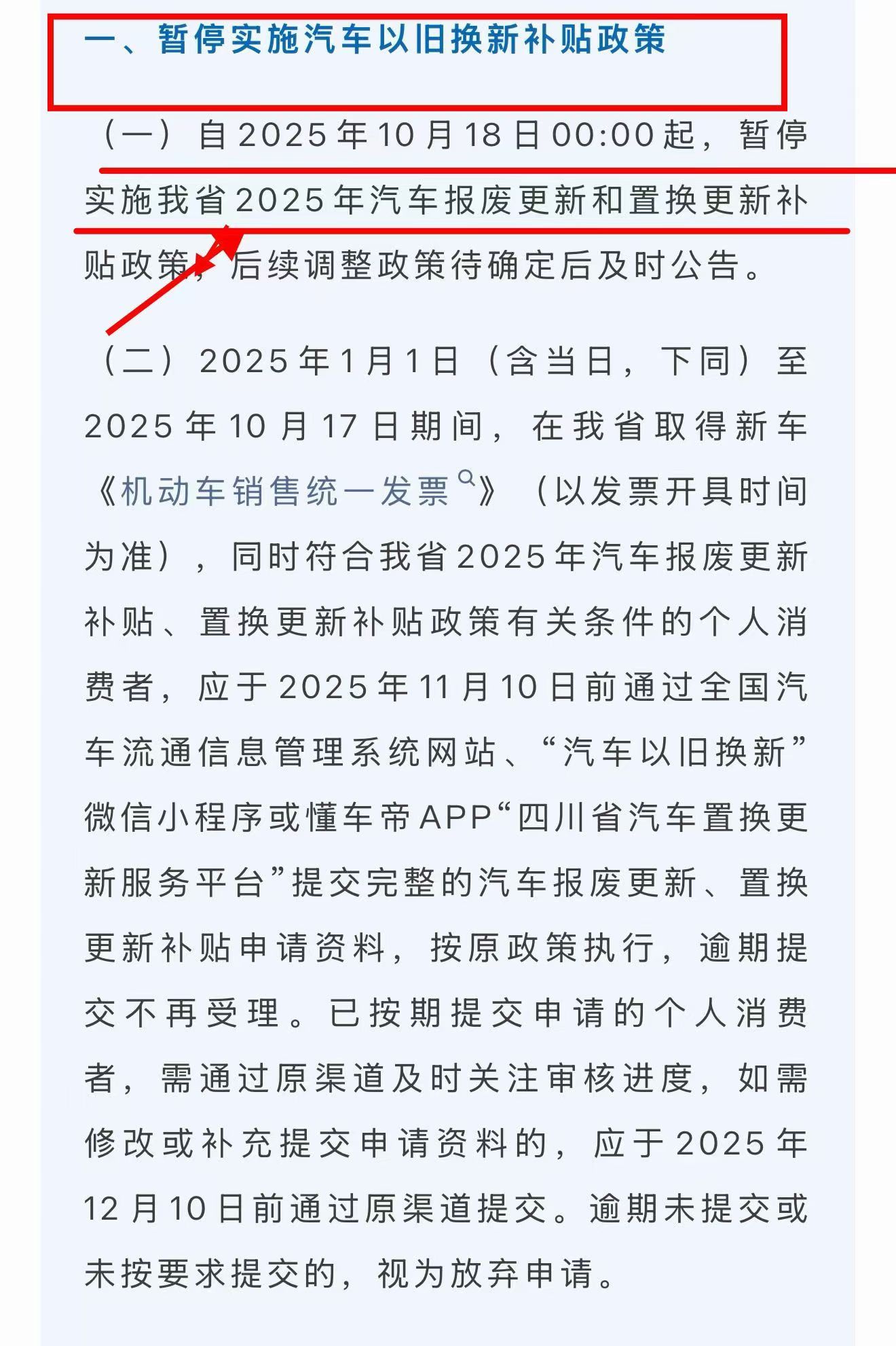 四川置换补贴明天也是最后一天了，后续还有没有完全不清楚。会不会激发很多人再观望的