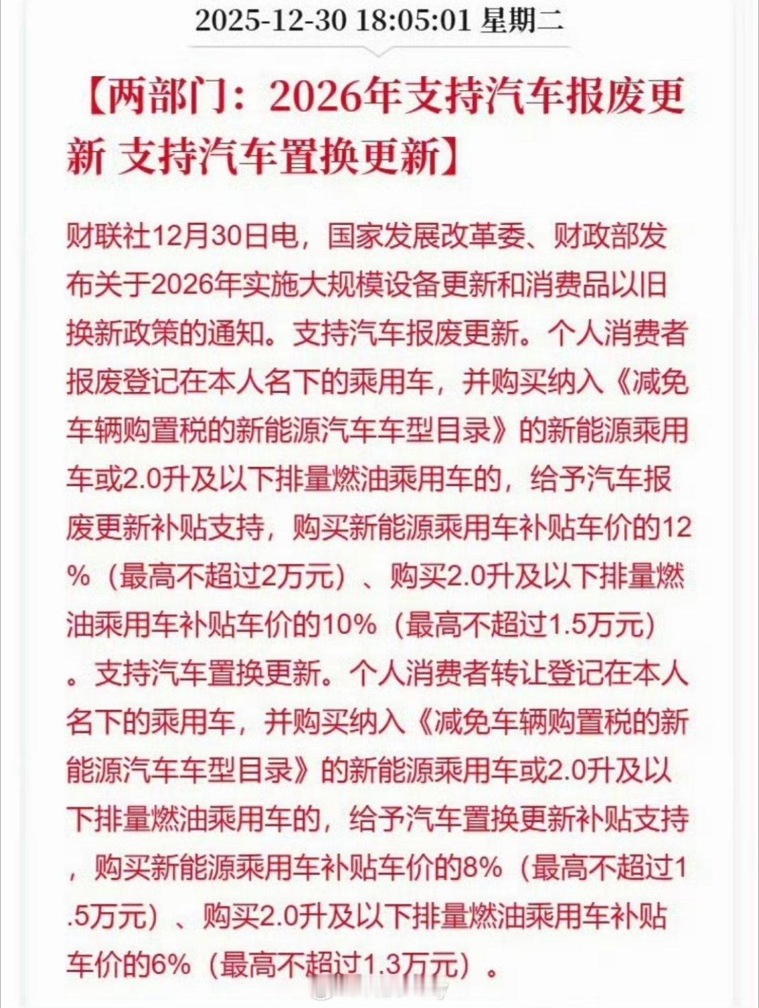 汽车按车价比例进行补贴好事啊，有置换补贴的话购车成本可以显著降低，鼓励大家买新
