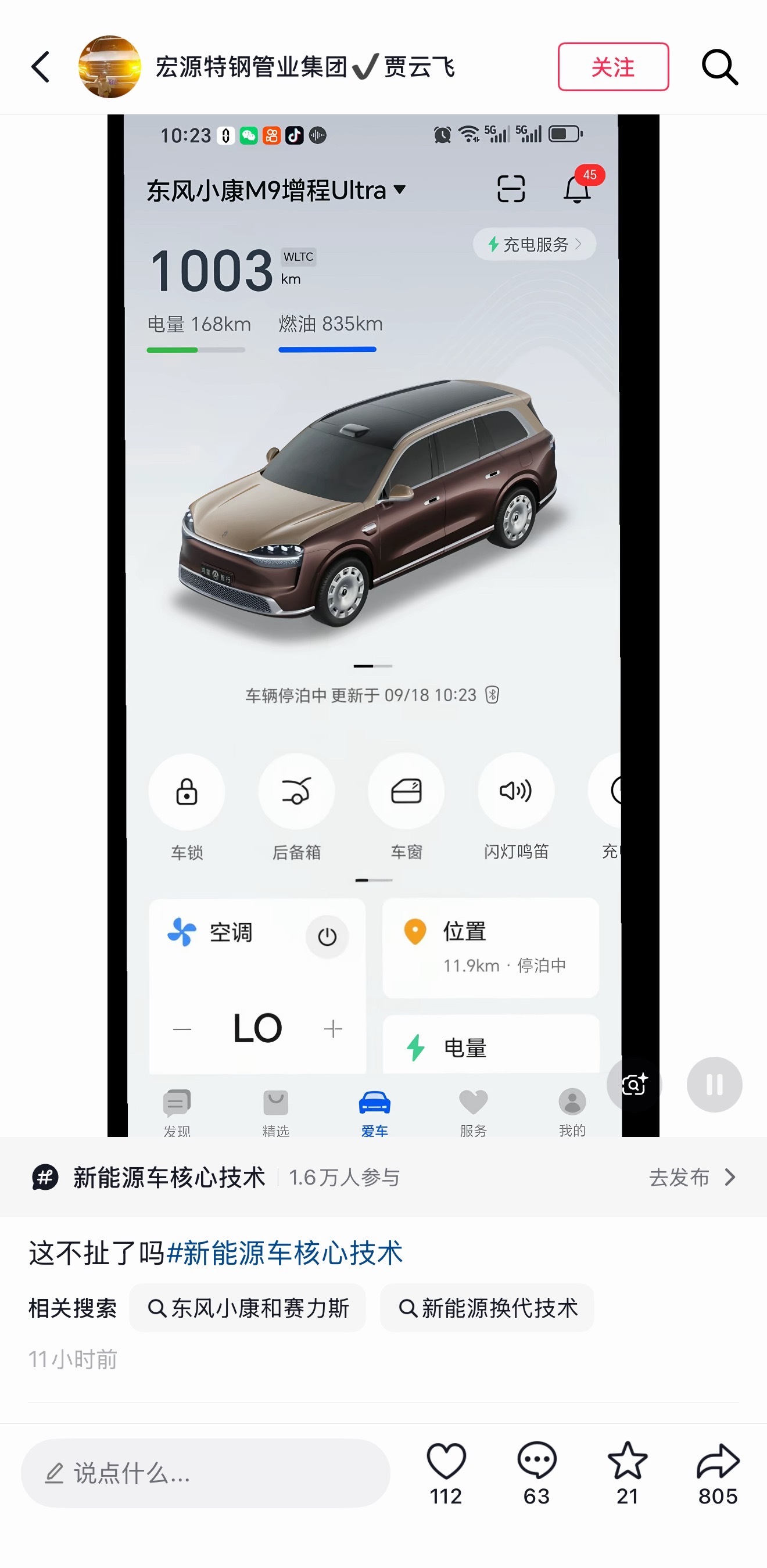 问界M9在App里已经变成东风小康M9增程Ultra了？假的吧，是不是自己改的