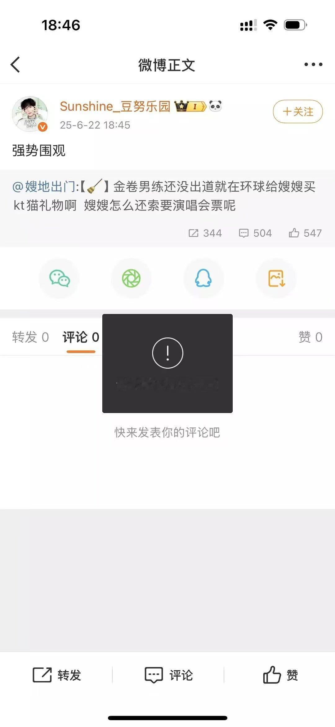 站子笑话+1​​​