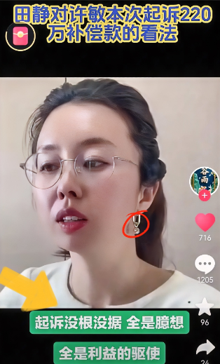 田静直播开腔！质疑婆婆220万诉求这事儿越来越魔幻了…许敏起诉郭、杜、熊