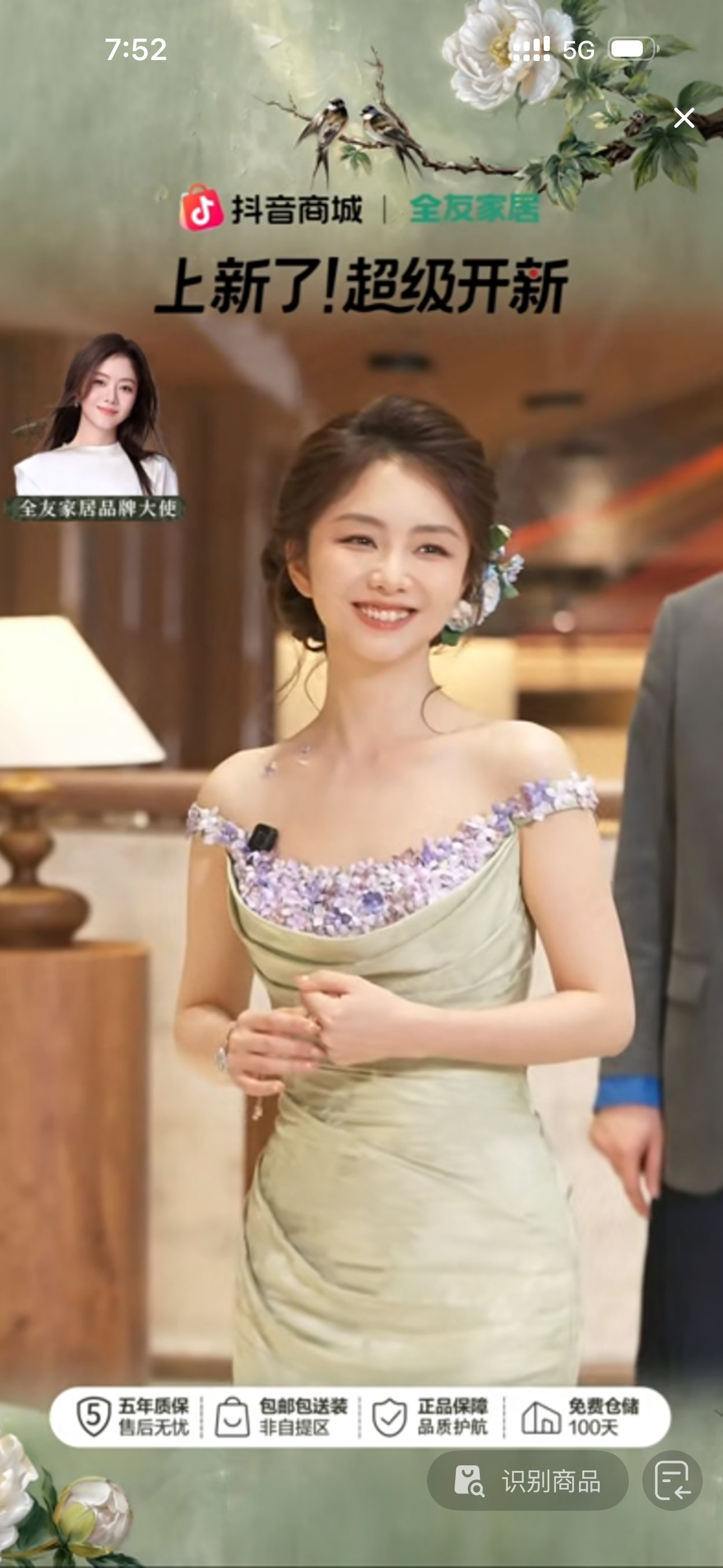 哇10w+人一起看收视女王呀有实力还有号召力呀全友家居品牌大使谭松韵