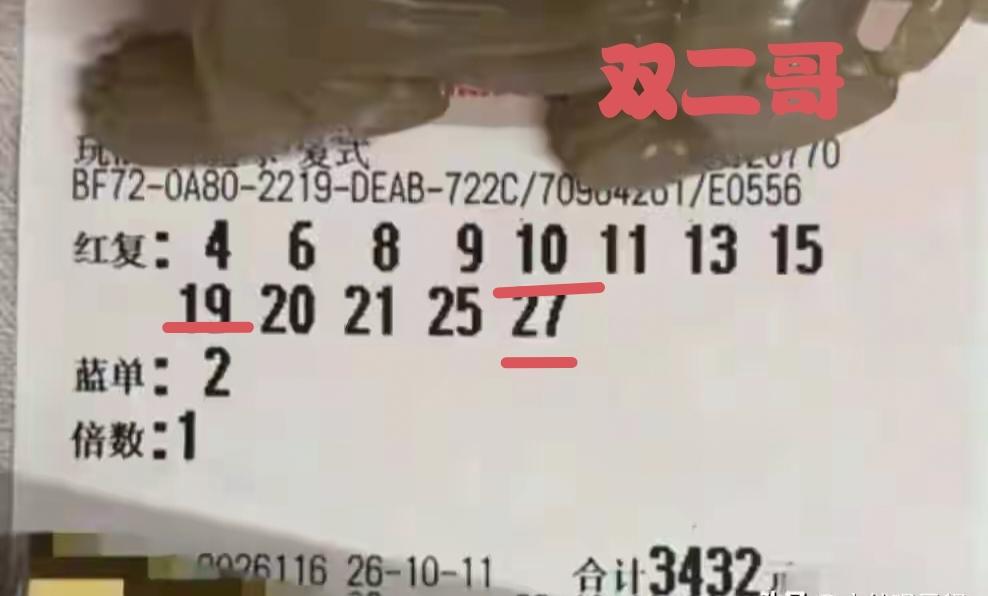 第一百一十六起伏彩双色球开奖结果出来了具体号码为10192427283