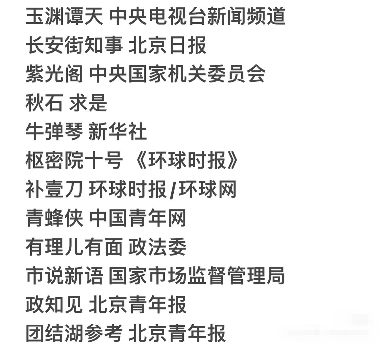 官媒你有多少马甲呀！猜猜是谁的笔名？