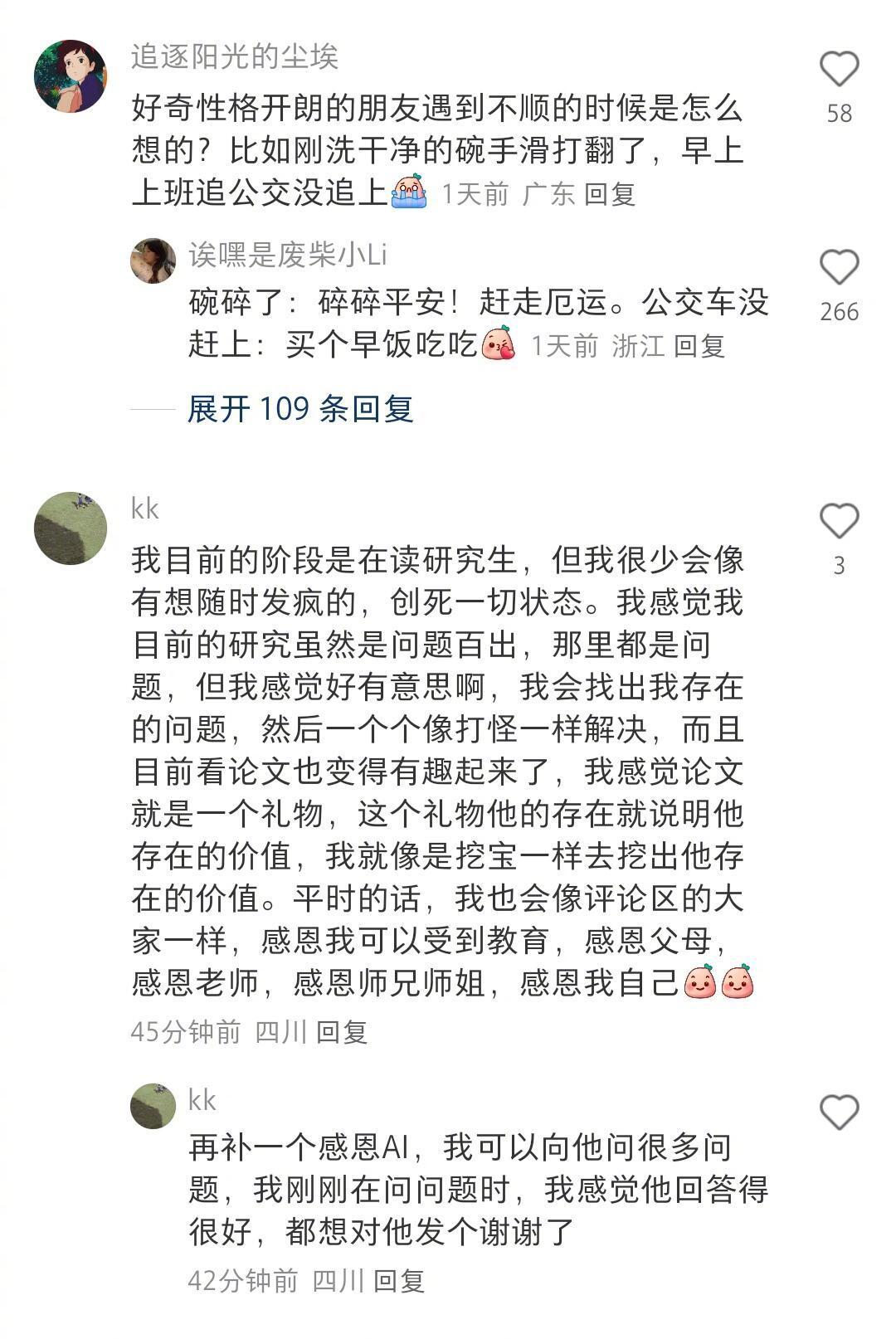 原来性格开朗的人脑子里是这样想的