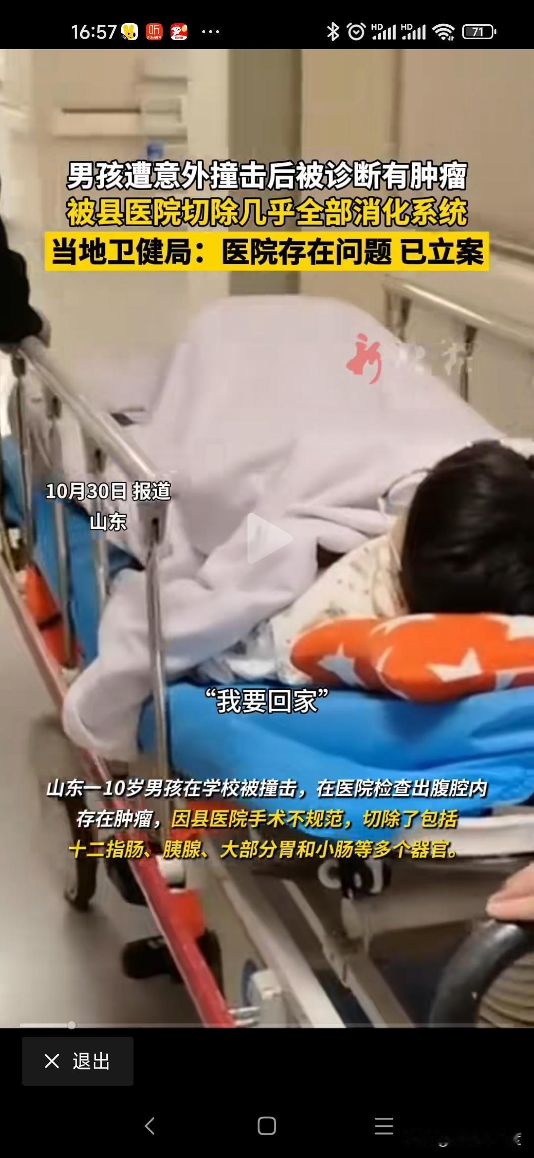 庸医手术祸害孩子一生山东省成武县12岁小学生在学校被撞击，送当地成武县人民医院