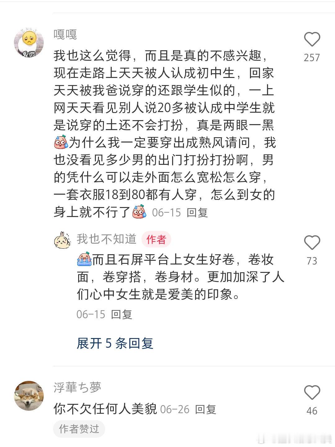 现在不打扮真的就是错吗