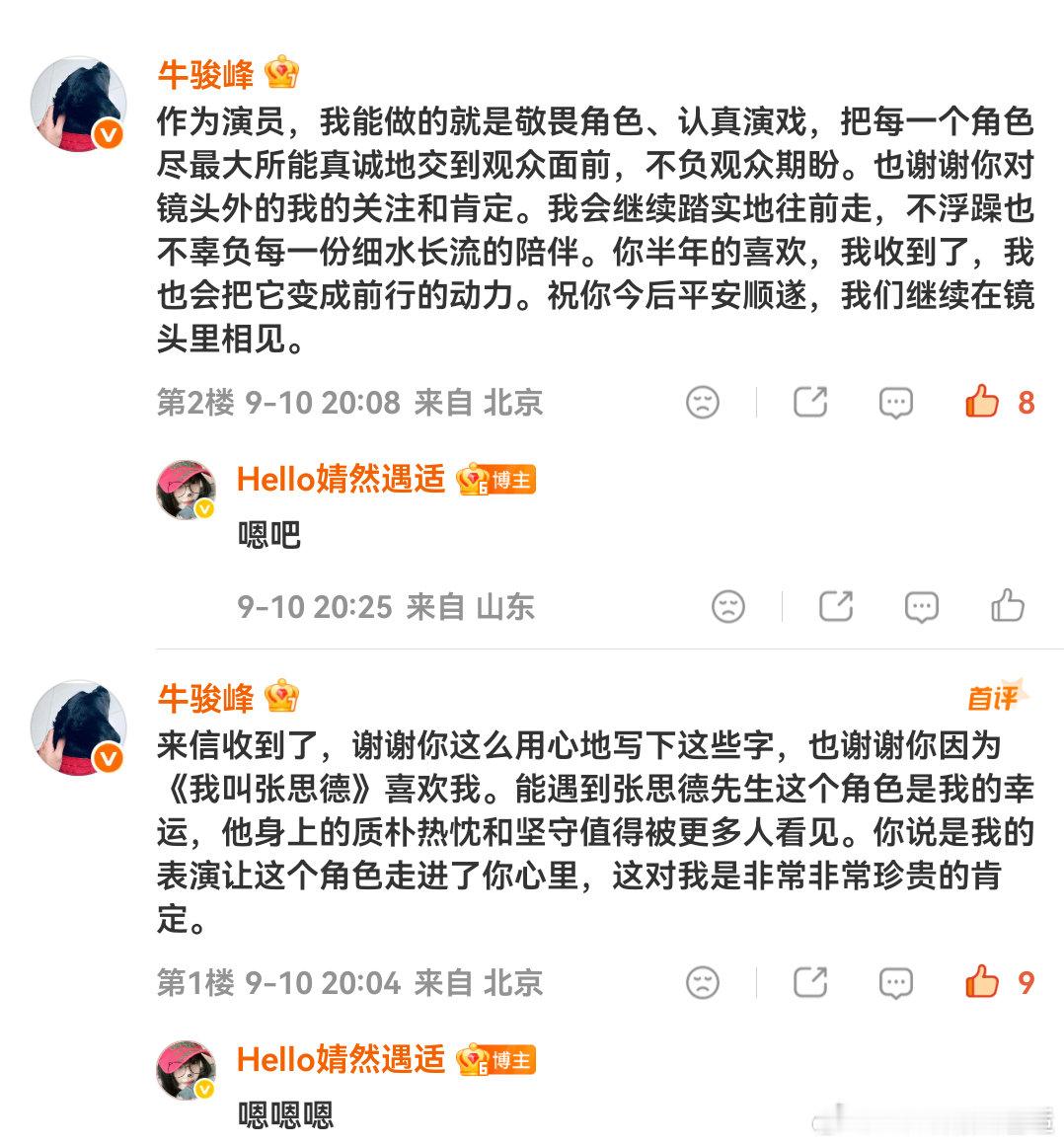牛骏峰俺收到哥哥长评论非常感谢您对俺挺好的[哭哭][哭哭][哭哭][哭哭][泪