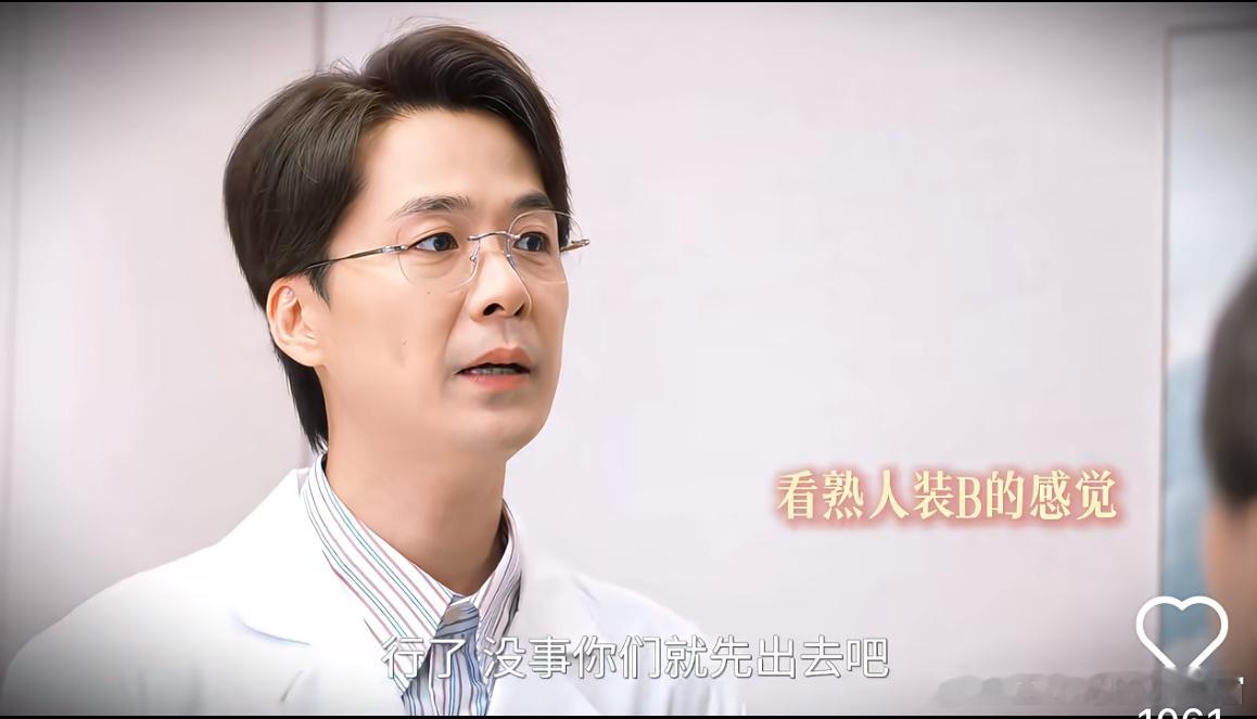 他为什么依然单身》这部剧我有个疑问？霍建华的妹夫他是高薪职业，在单位一人之下万人